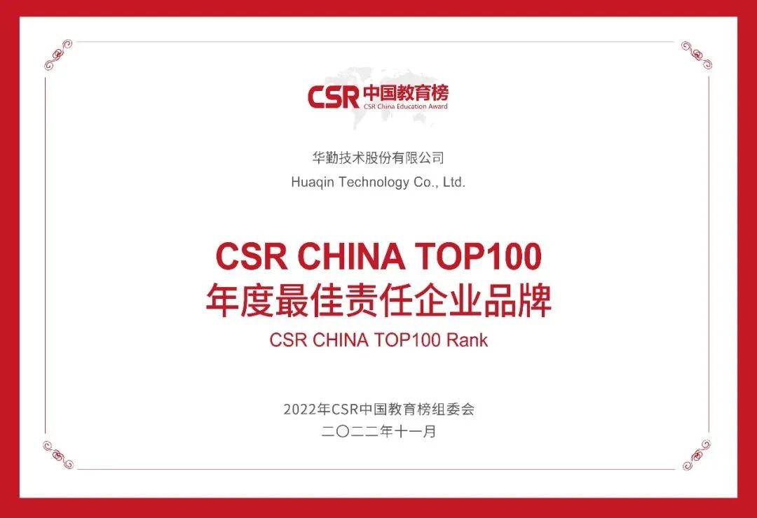 ޹˾ٻCSR CHINA TOP100 ҵƷơ
