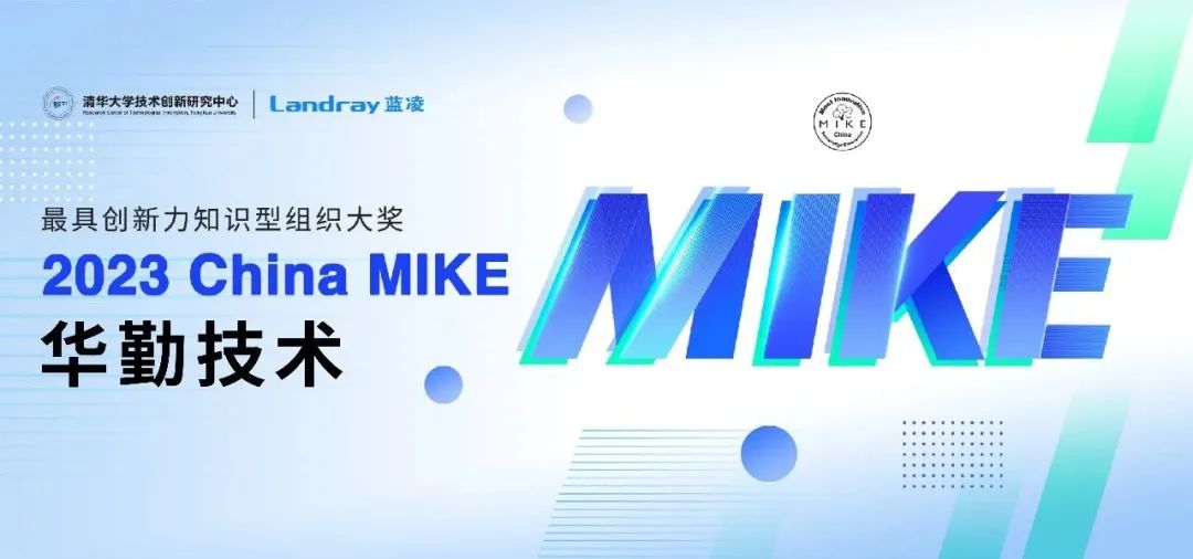 ֪ʶ硰˹ ޹˾ն2023 China MIKE